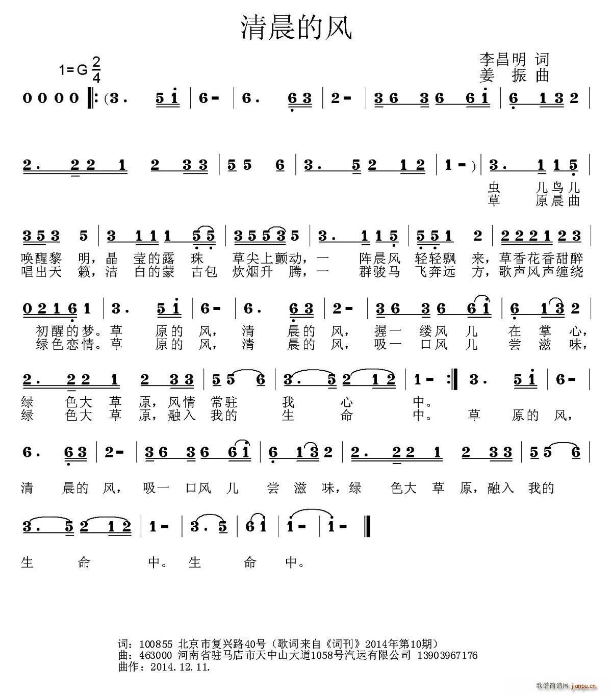 清晨的风简谱