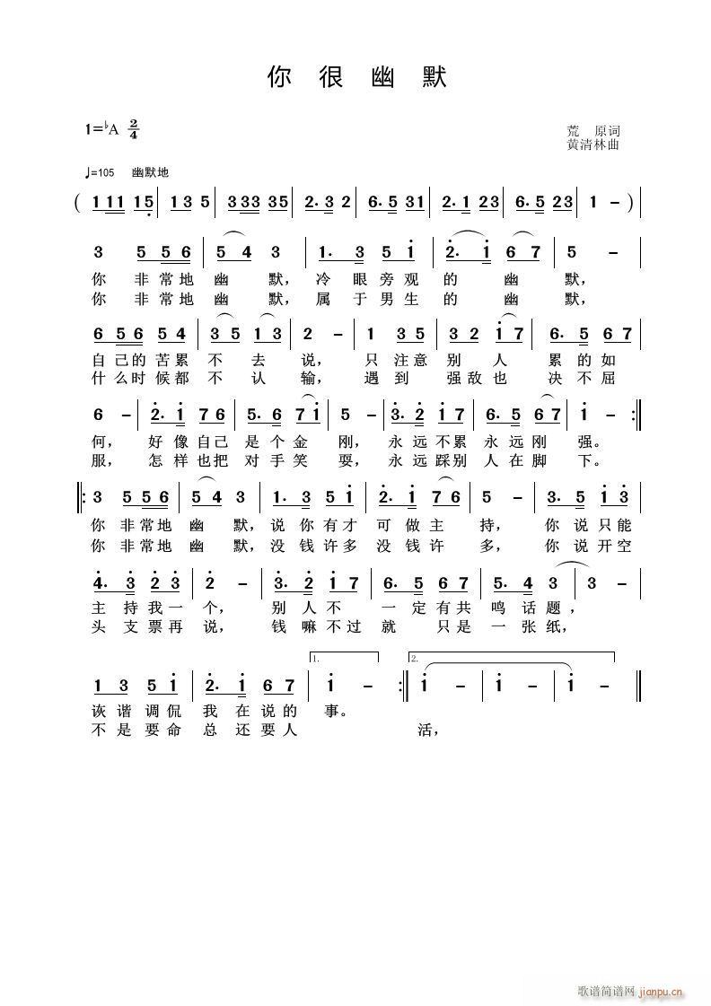 《你很幽默》荒原词 曲简谱