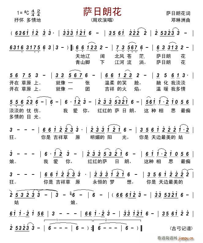萨日朗花简谱