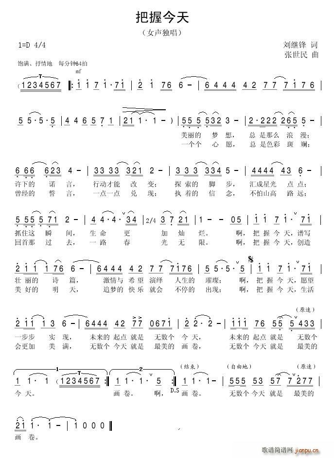 把握今天（刘继锋词 张世民曲）简谱