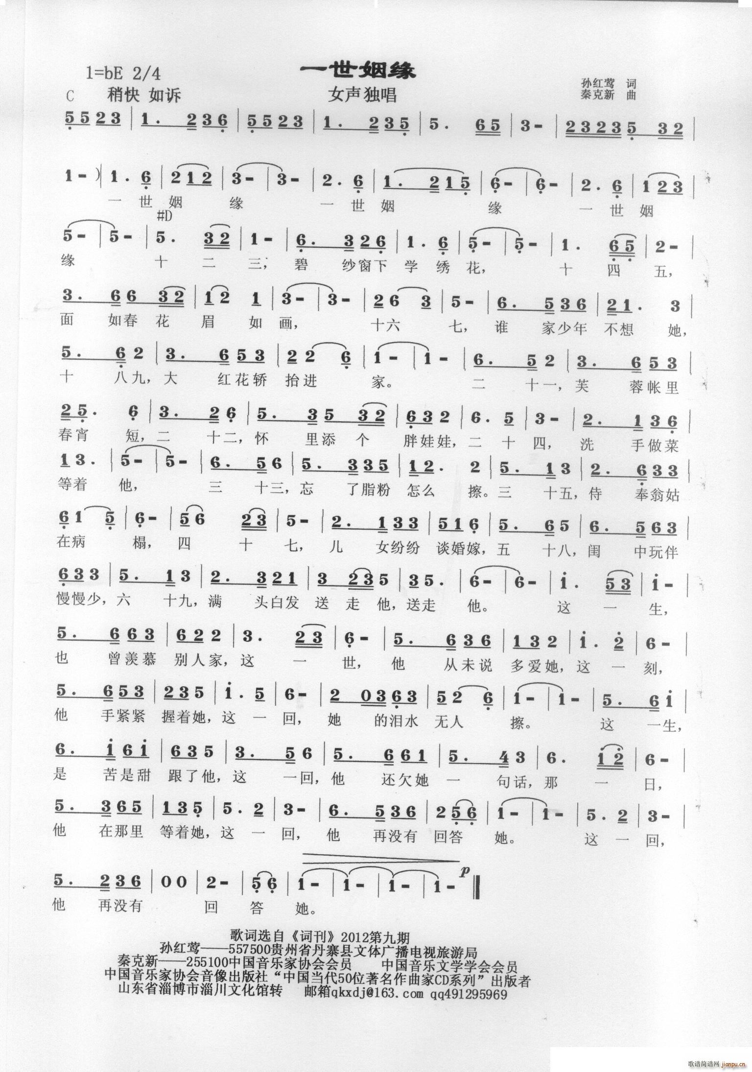 一世姻缘简谱
