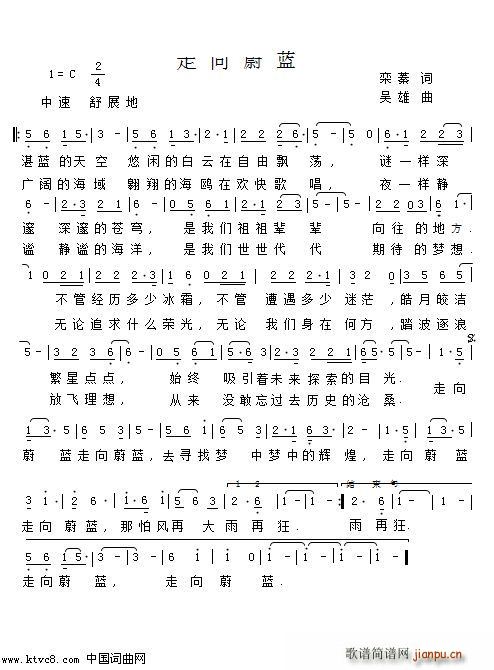 走向蔚蓝简谱