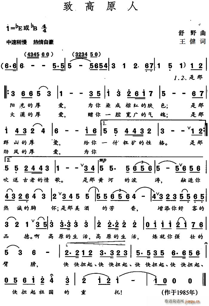 致高原人简谱
