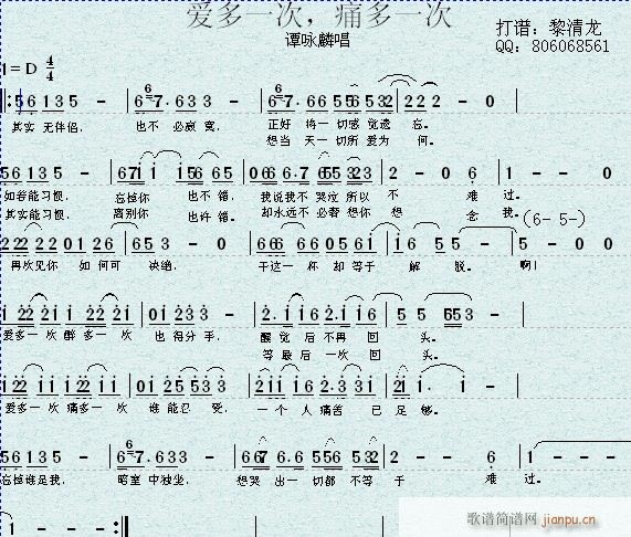 爱多一次简谱
