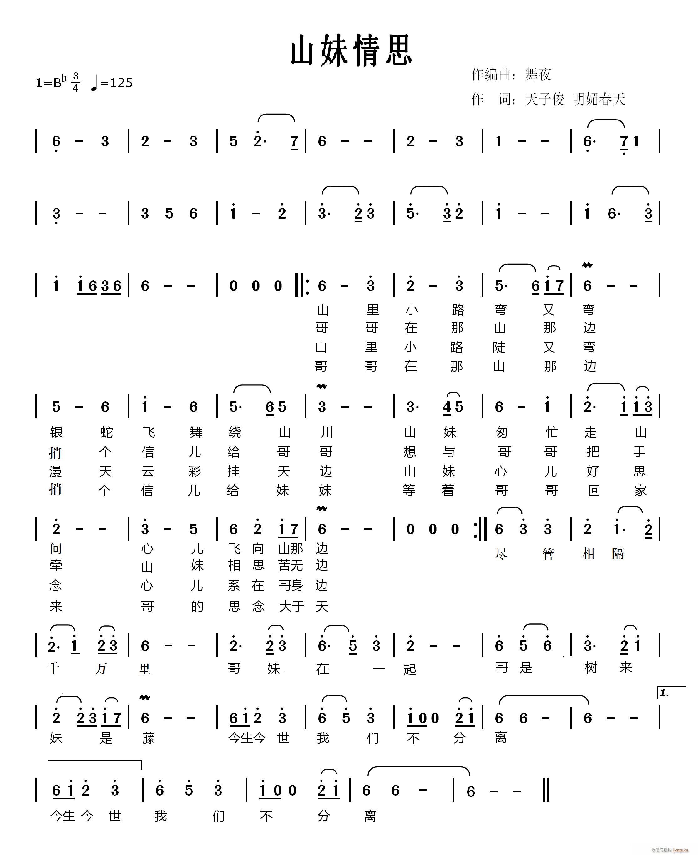 山妹情思简谱