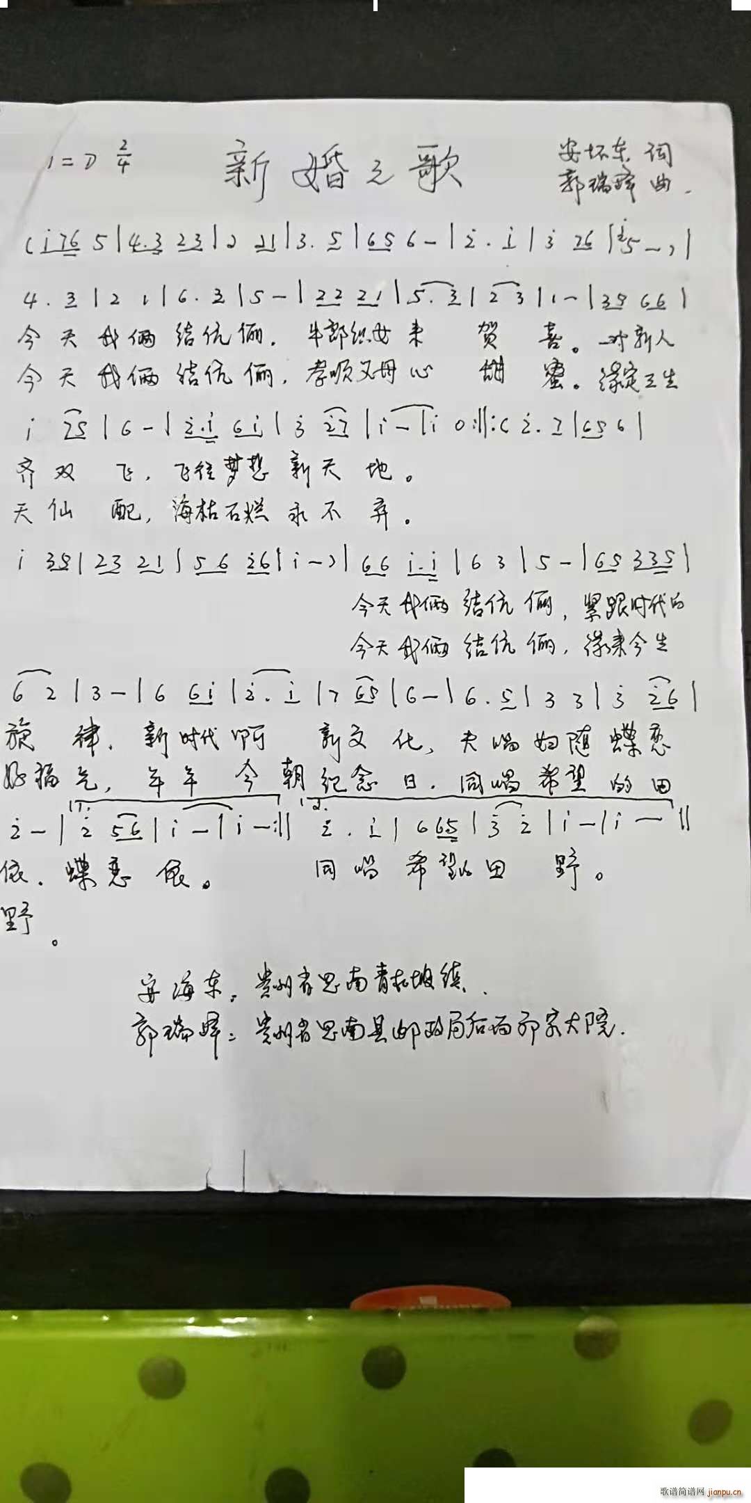 新婚之歌简谱