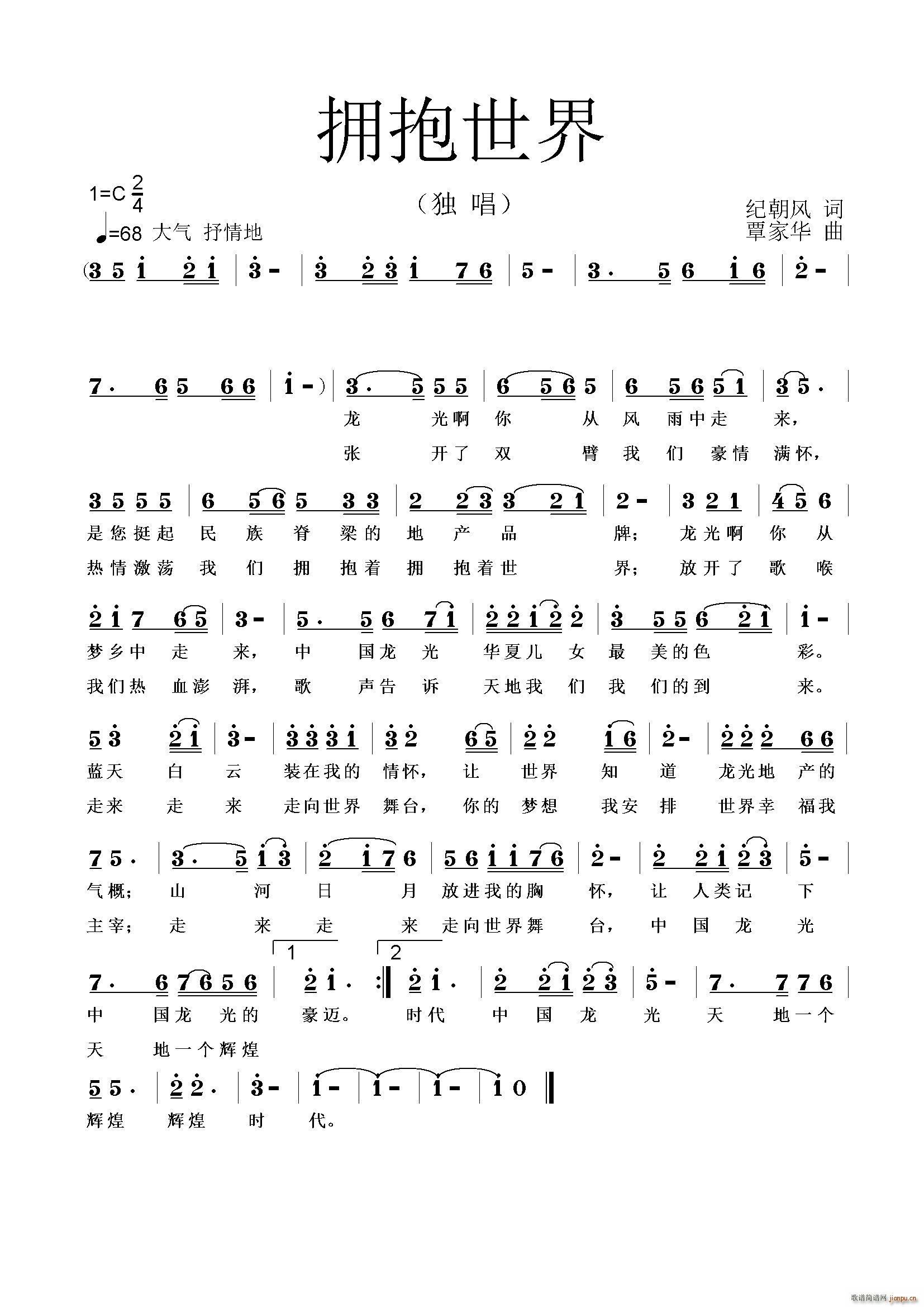 拥抱世界简谱