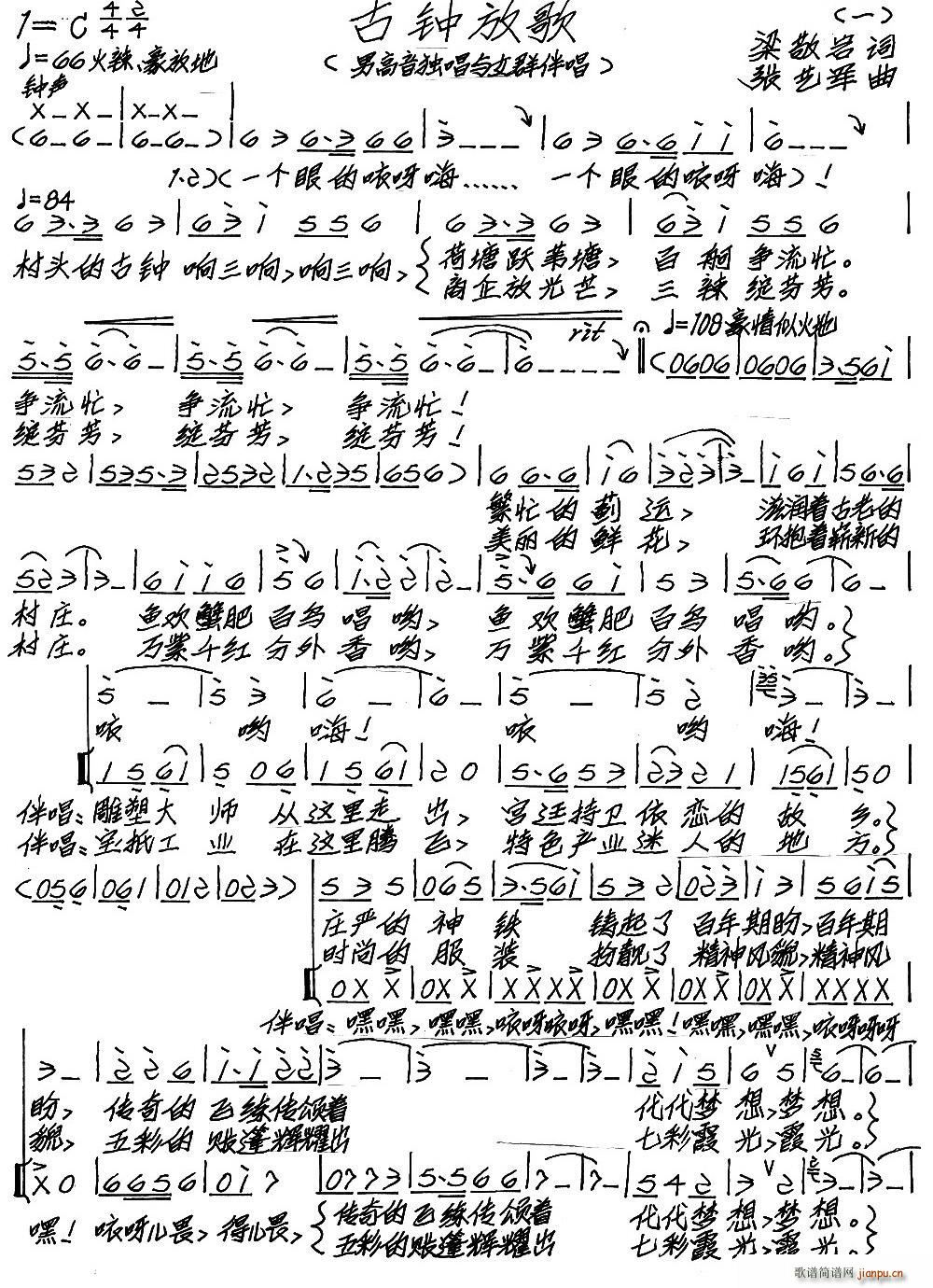 古钟放歌简谱