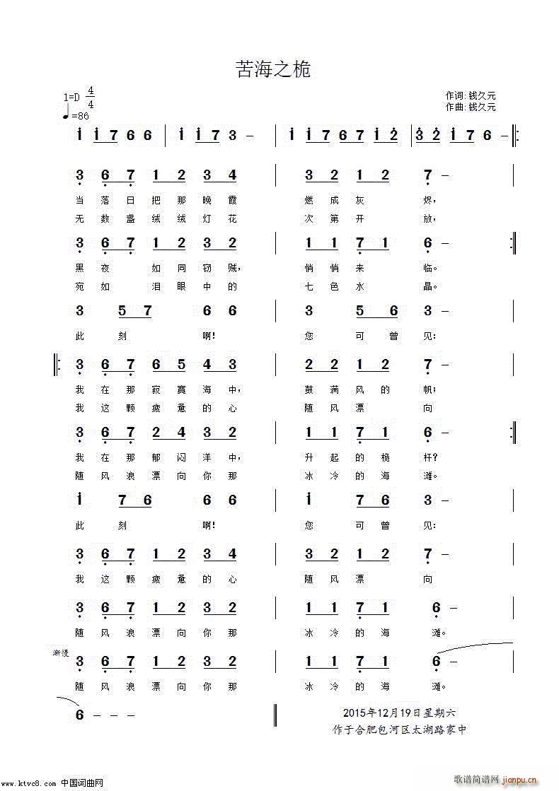 苦海之桅简谱
