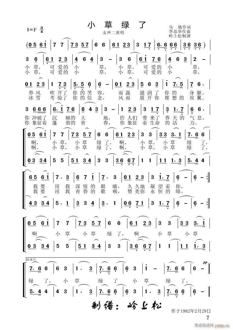 小草绿了简谱