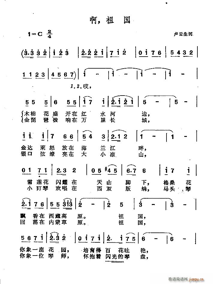 啊 祖国（卢云生词）简谱