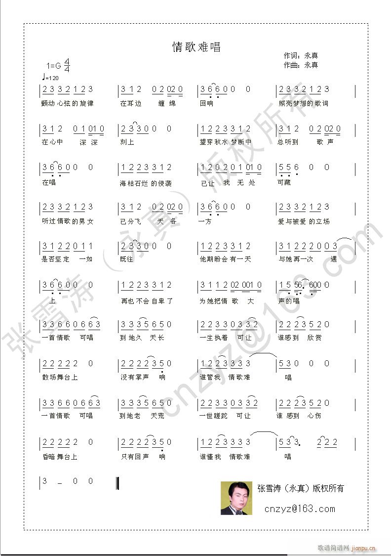 [原创]最新修改：《情歌难唱》简谱