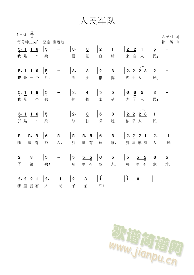 人民军队简谱