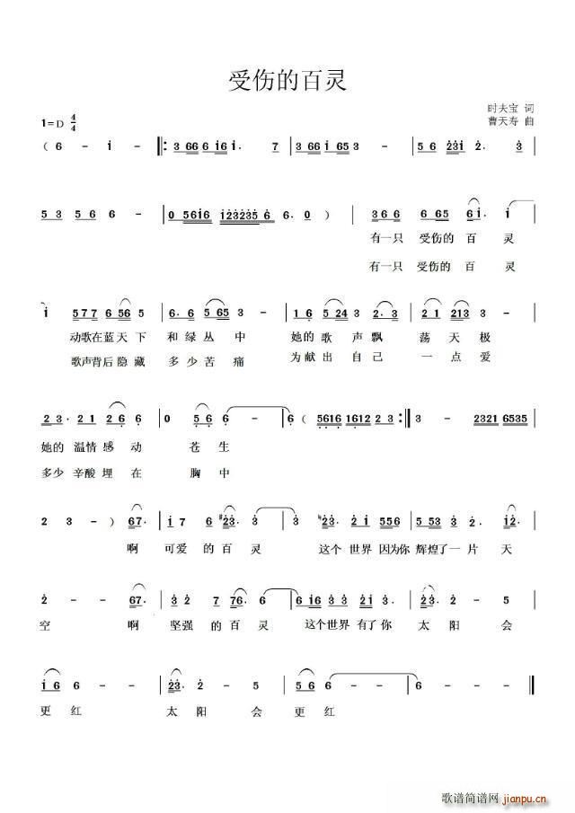 （时夫宝词 曹天寿曲）简谱