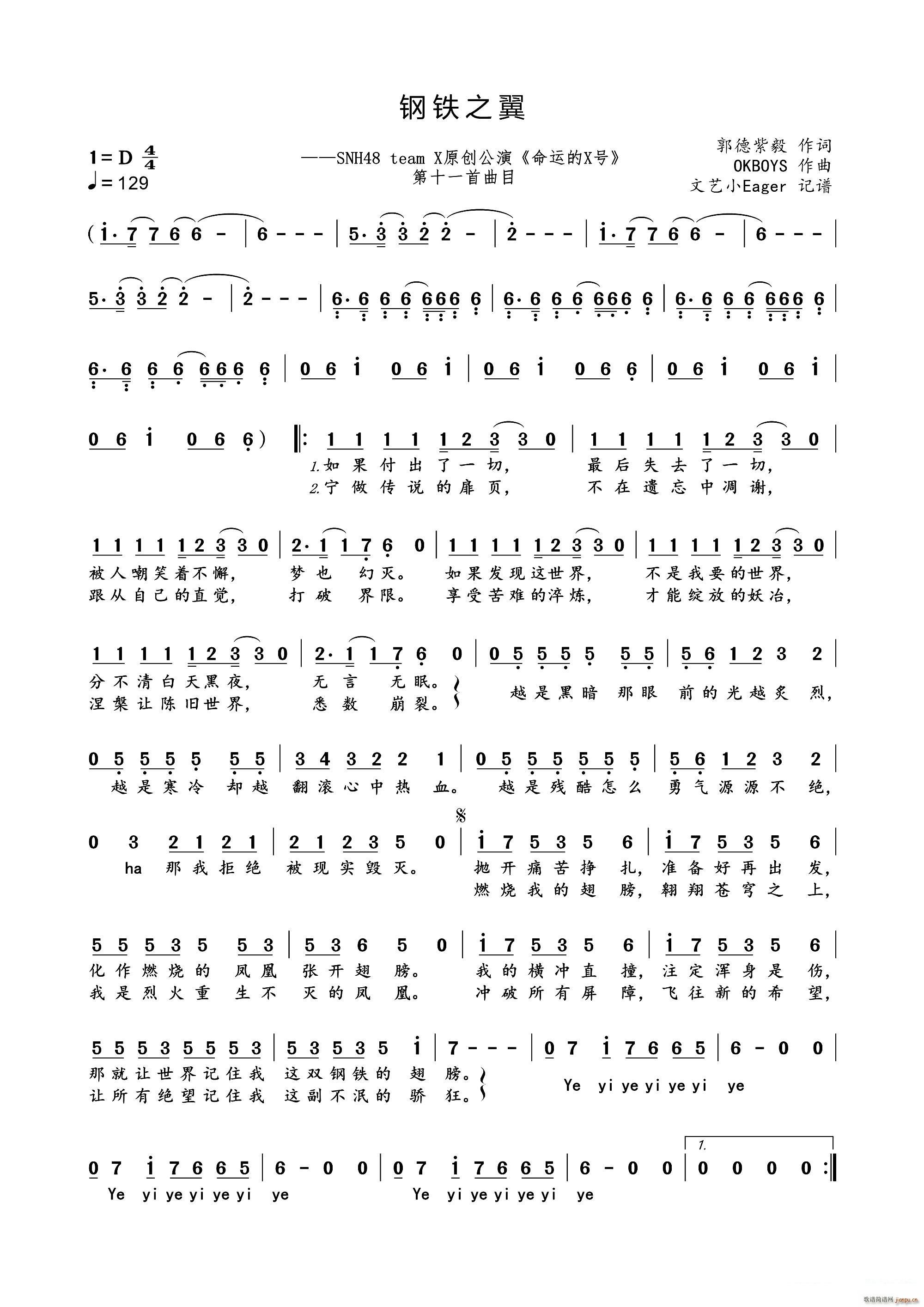 钢铁之翼简谱
