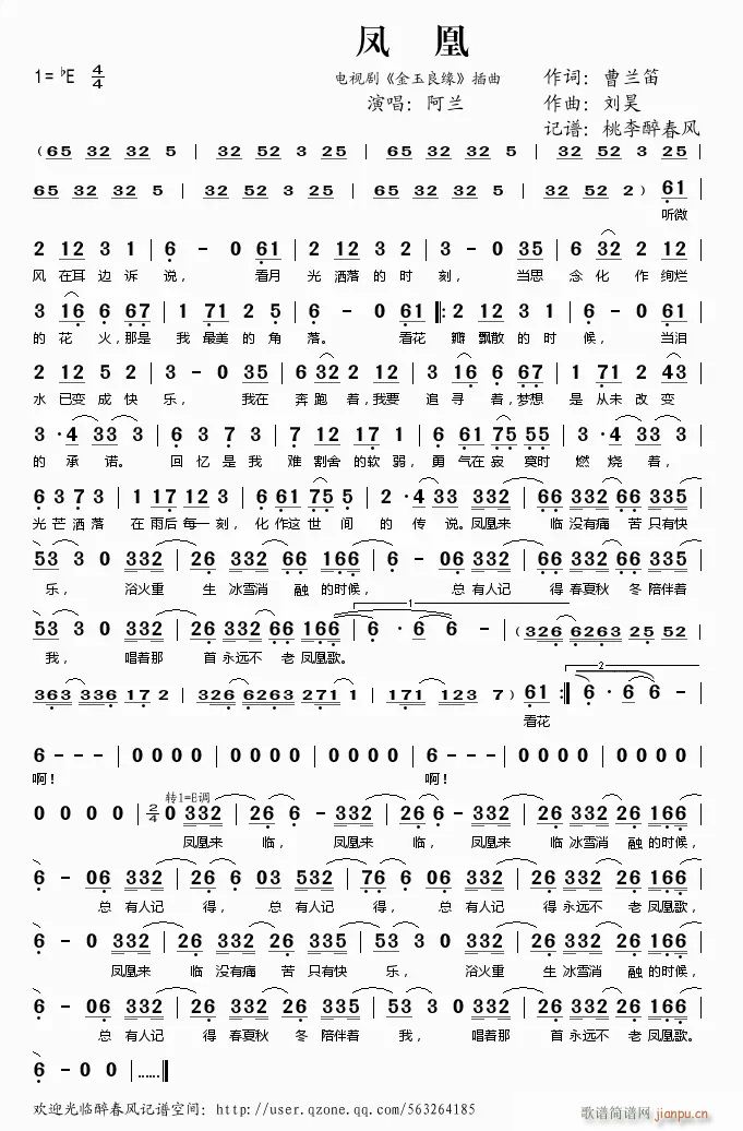 凤凰(电视剧《金玉良缘》插曲)-阿兰简谱