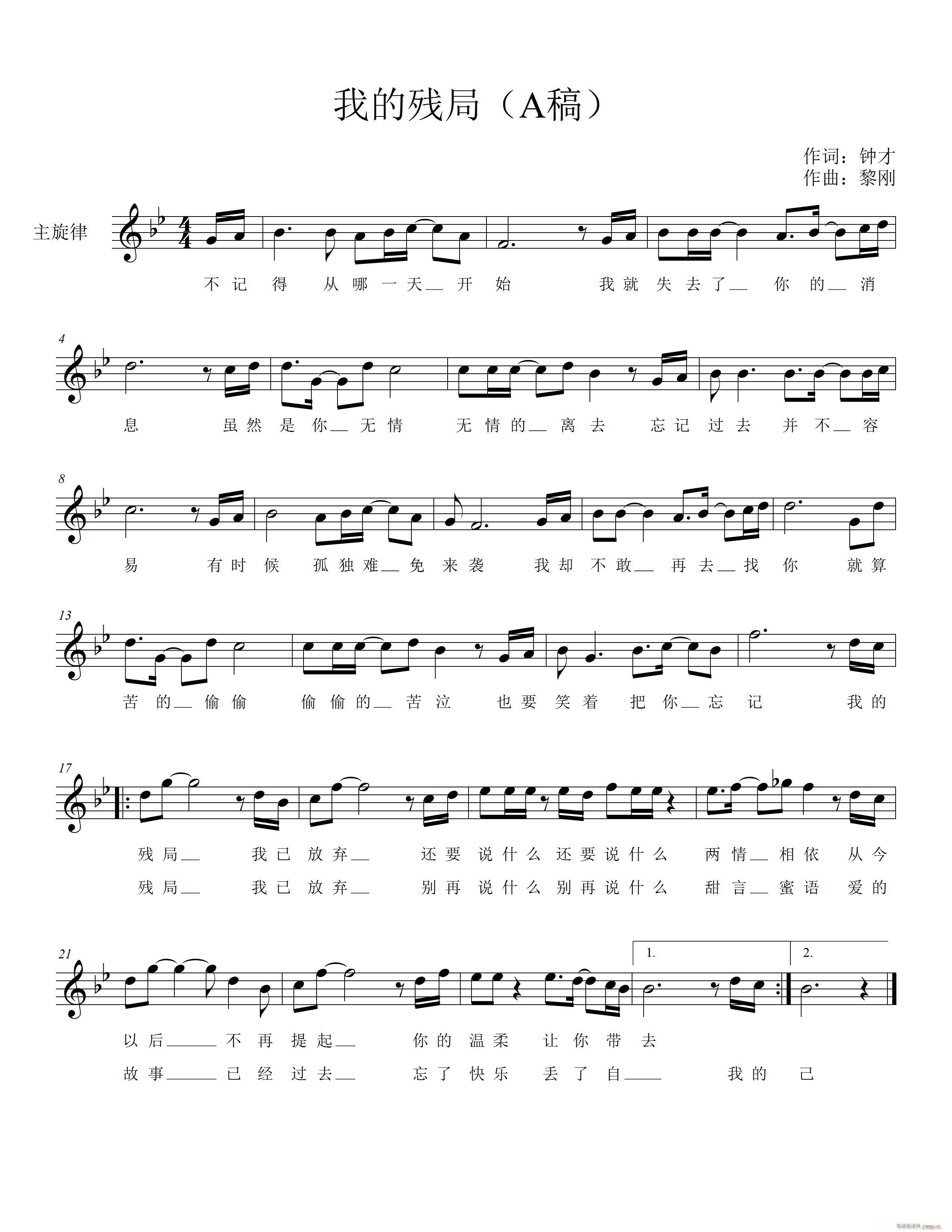 《我的残局》音乐小样（古松才子词 曲）简谱