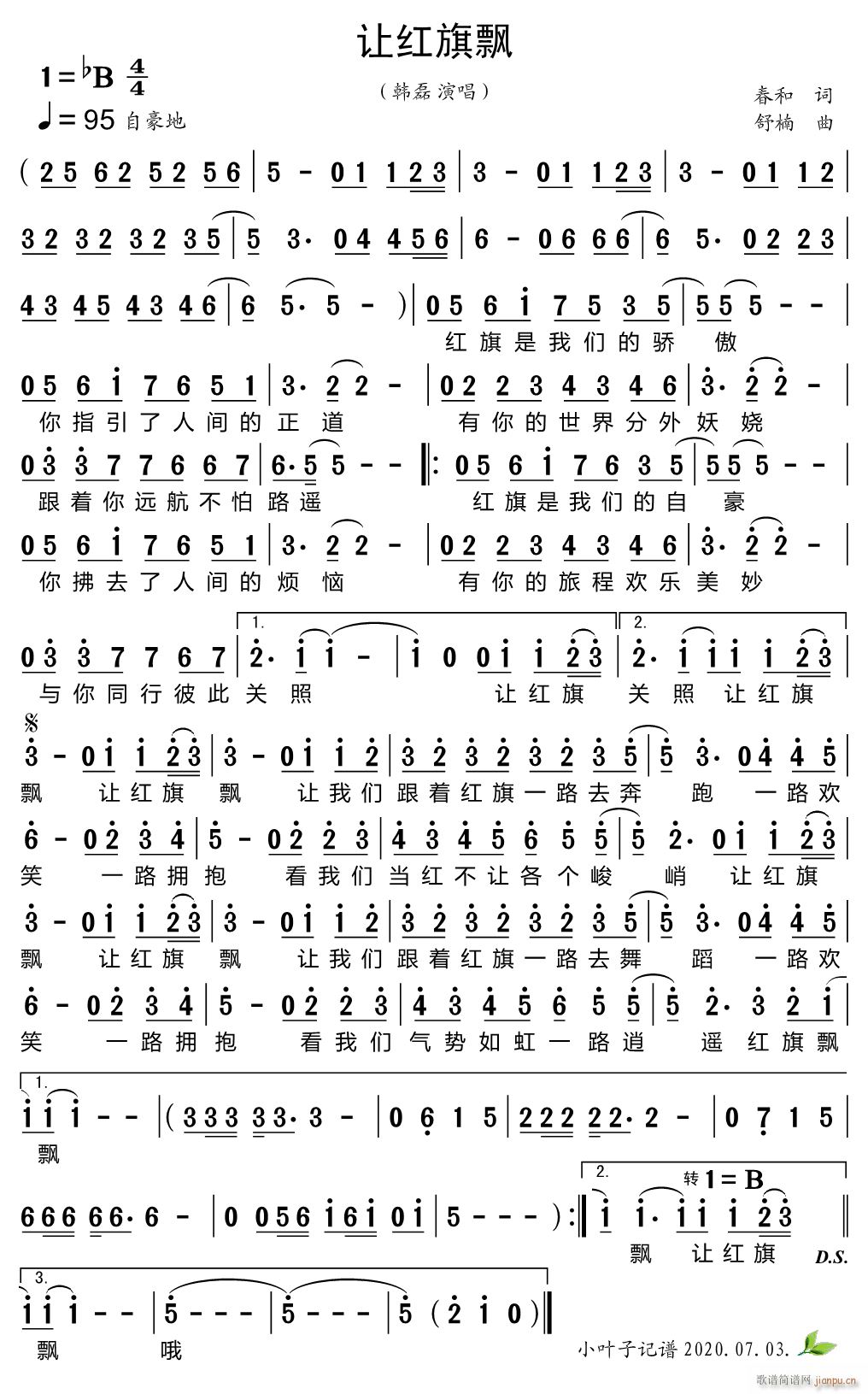 让红旗飘简谱