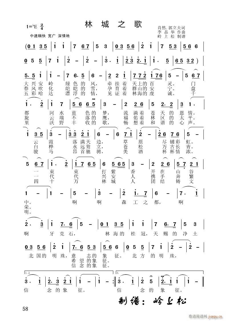 林城之歌简谱
