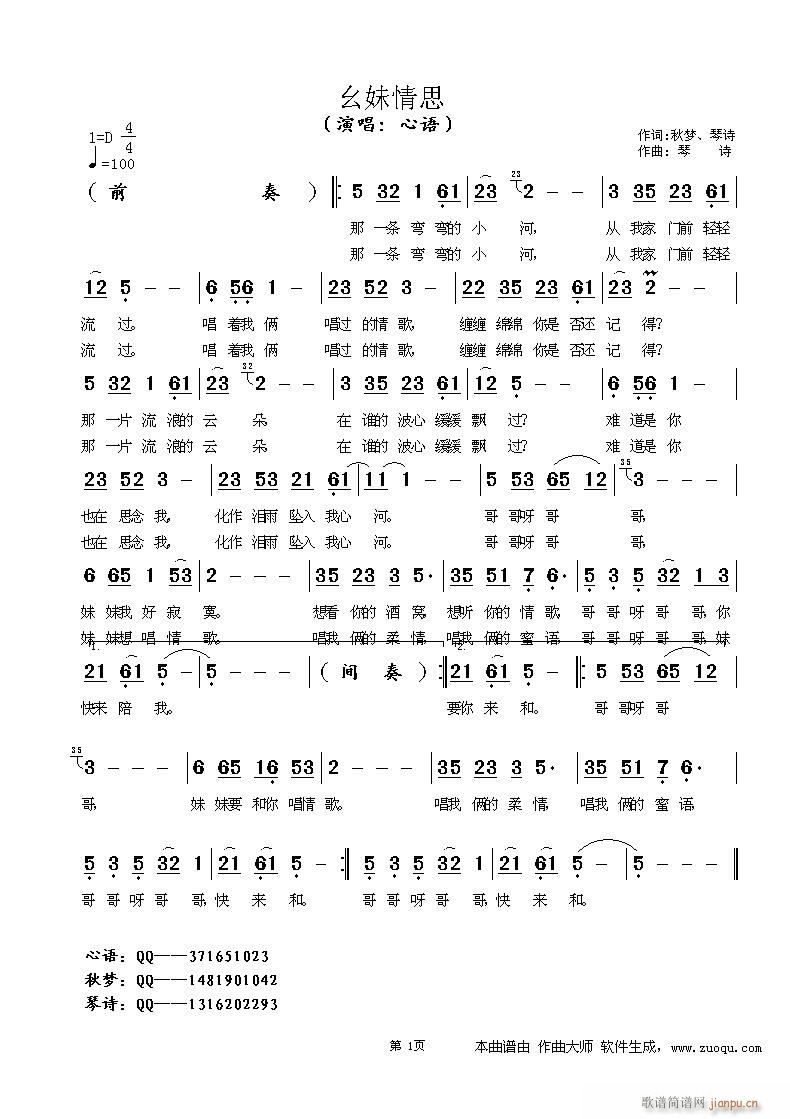 《幺妹情思》（作词 秋梦、琴诗 作曲 琴诗）简谱