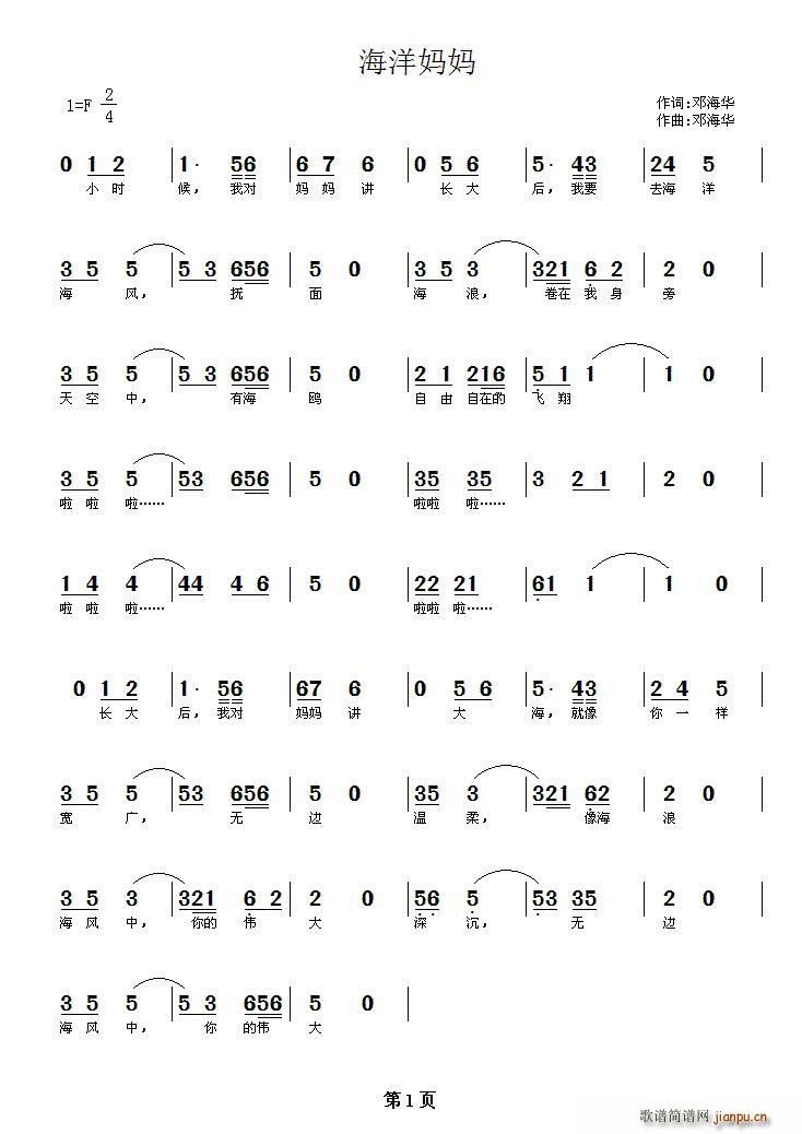 海洋妈妈（ 词曲）简谱