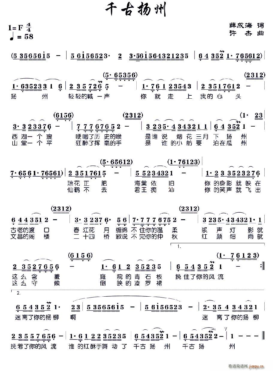 千古扬州简谱