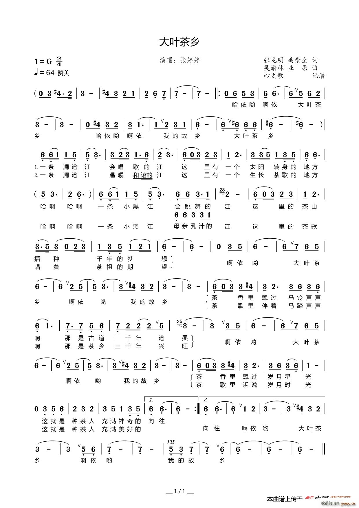 大叶茶乡简谱