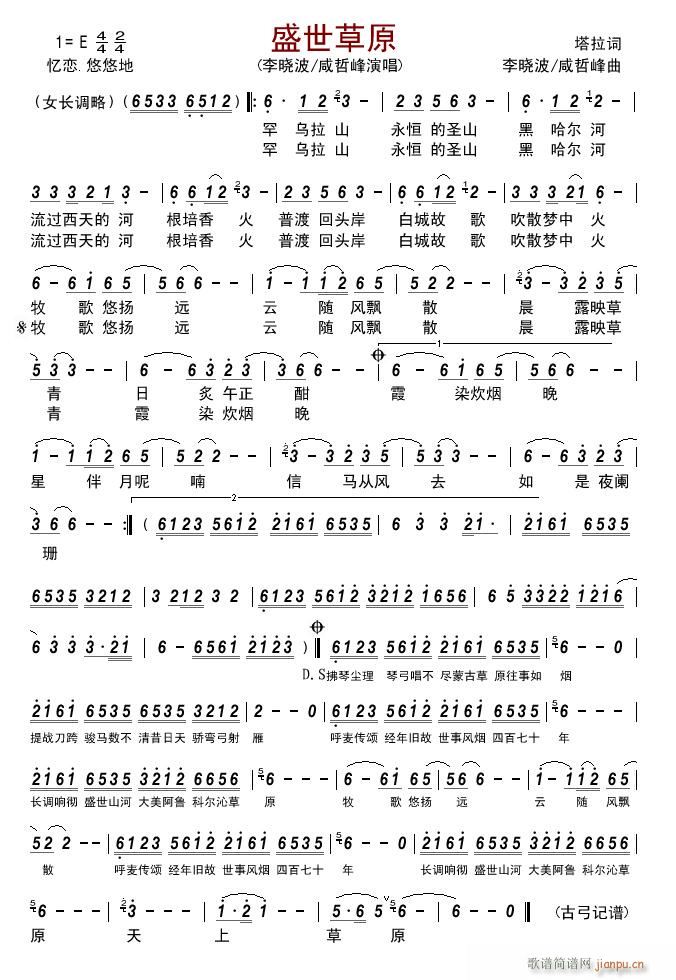 盛世草原简谱