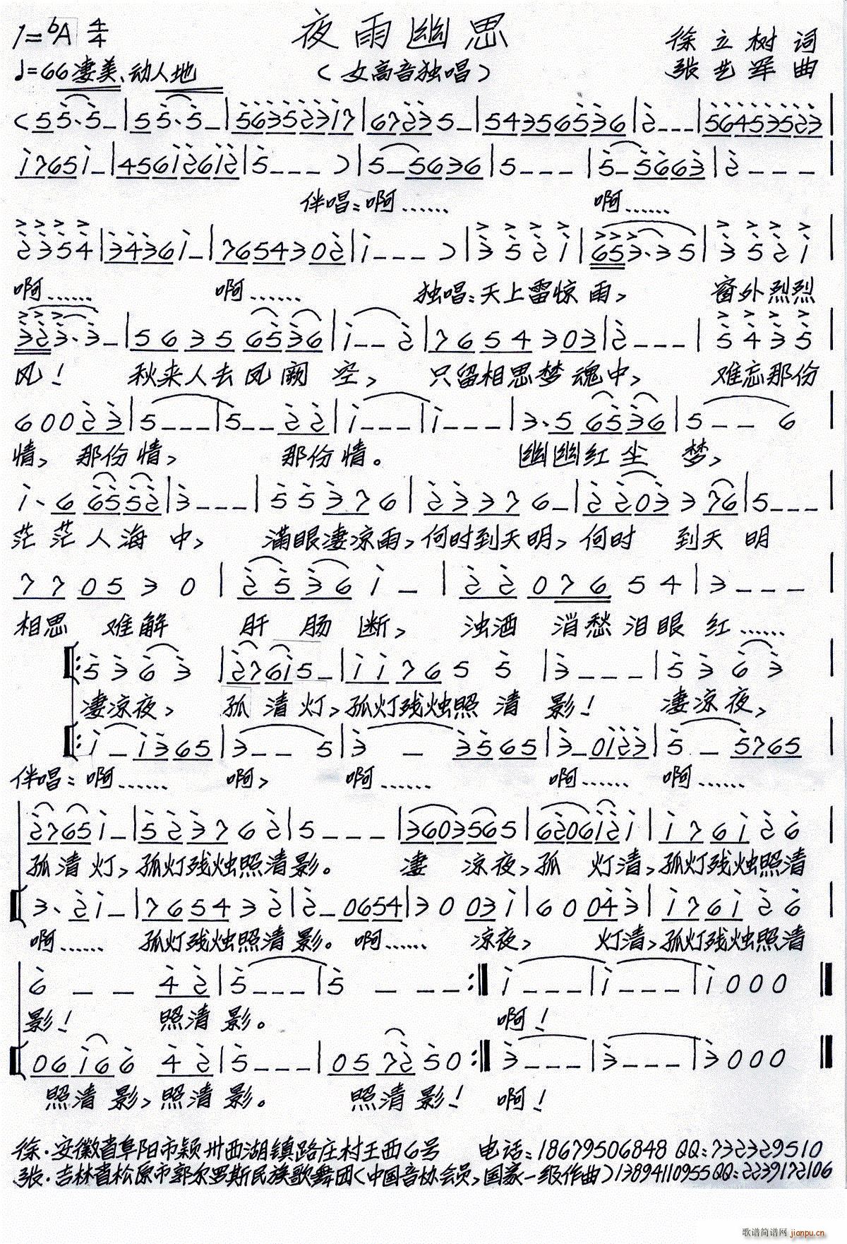 夜雨幽思（徐正树词 张艺军曲）简谱