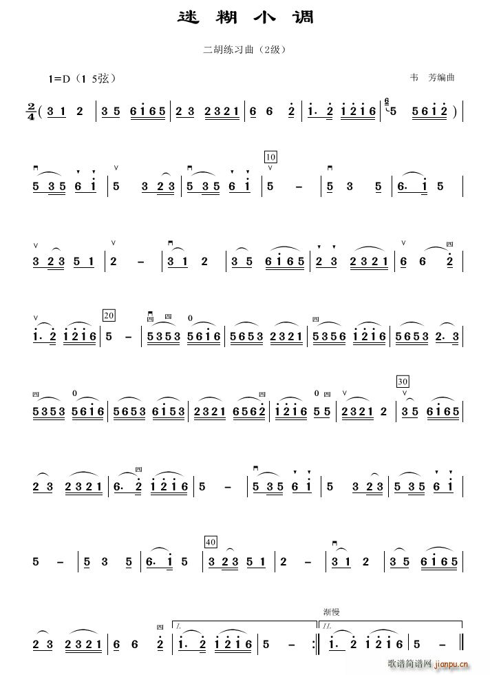 迷糊小调简谱