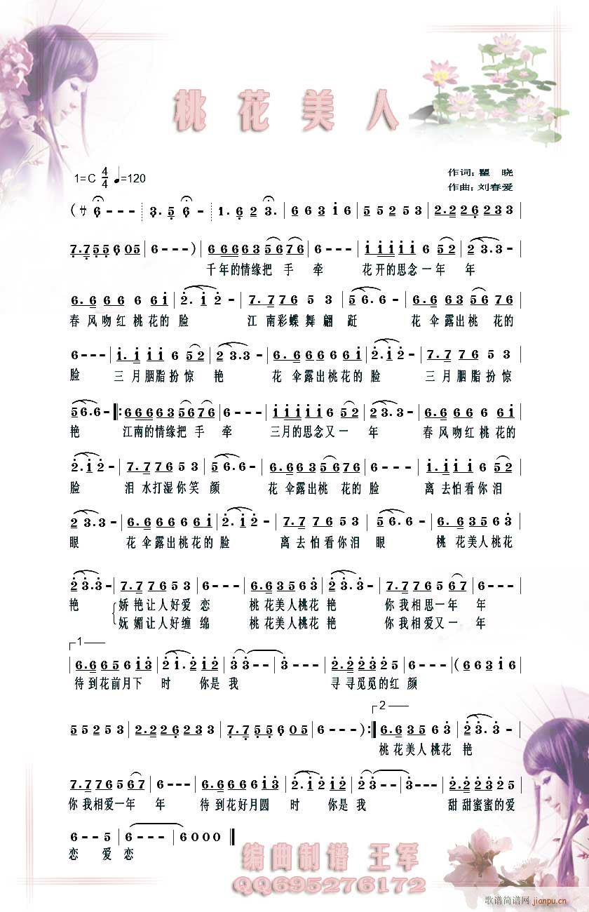 《桃花美人》简谱