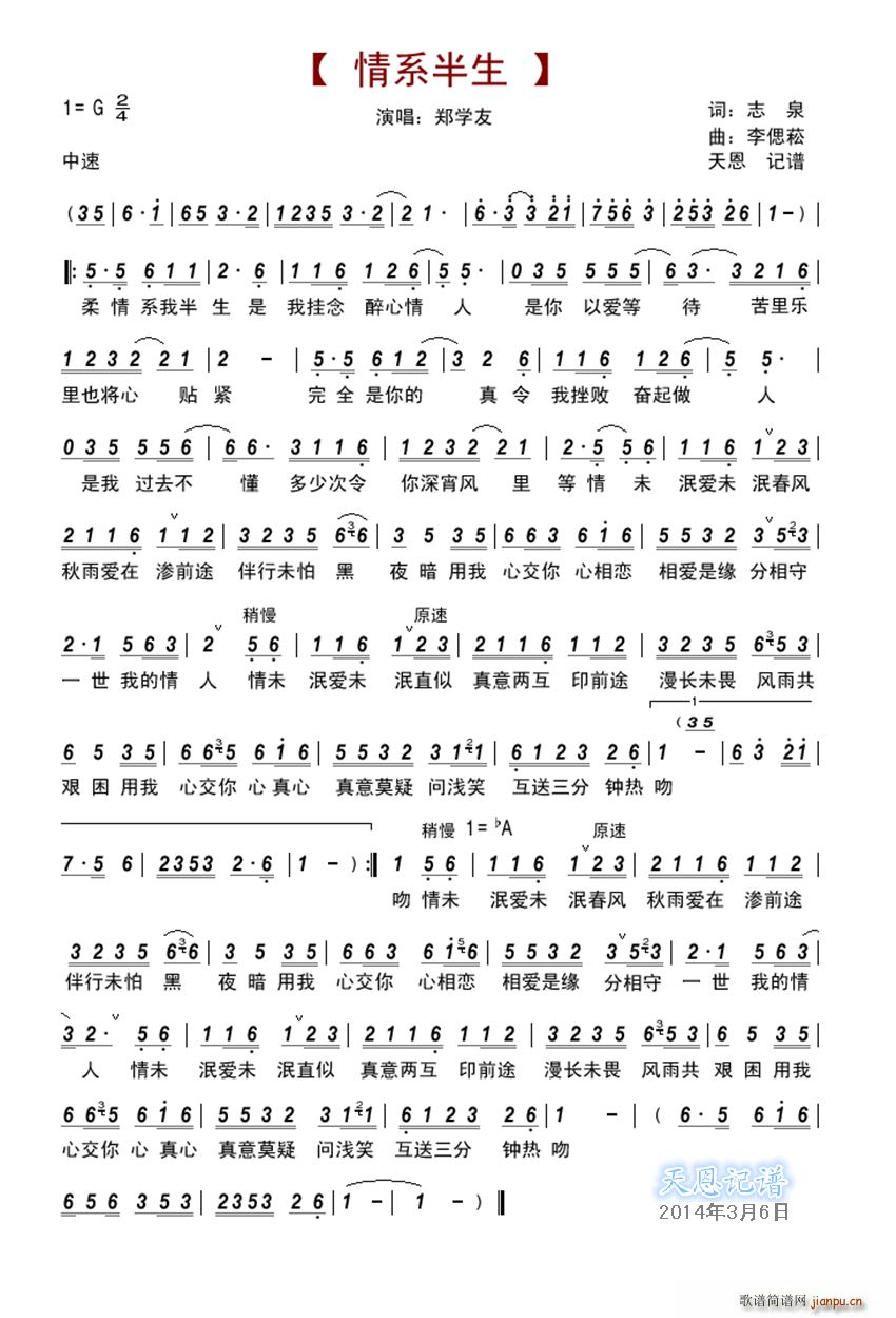 情系半生简谱
