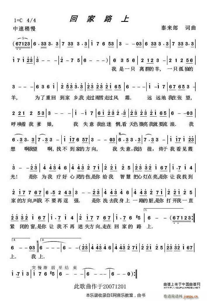 回家路上-原创歌曲简谱