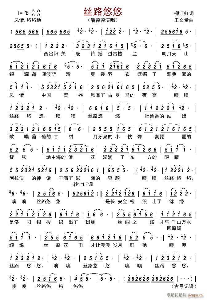 丝路悠悠简谱