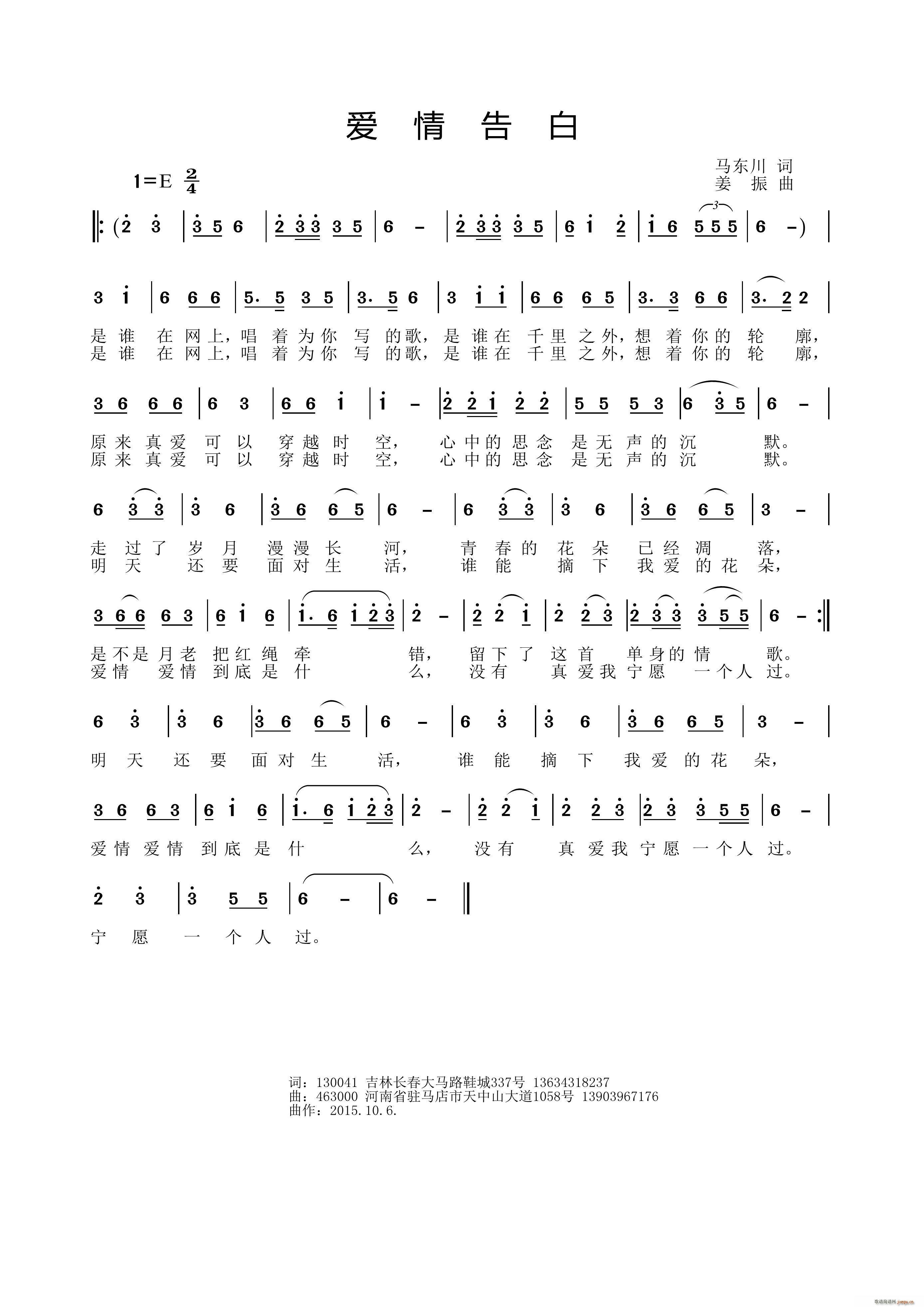 爱情告白简谱