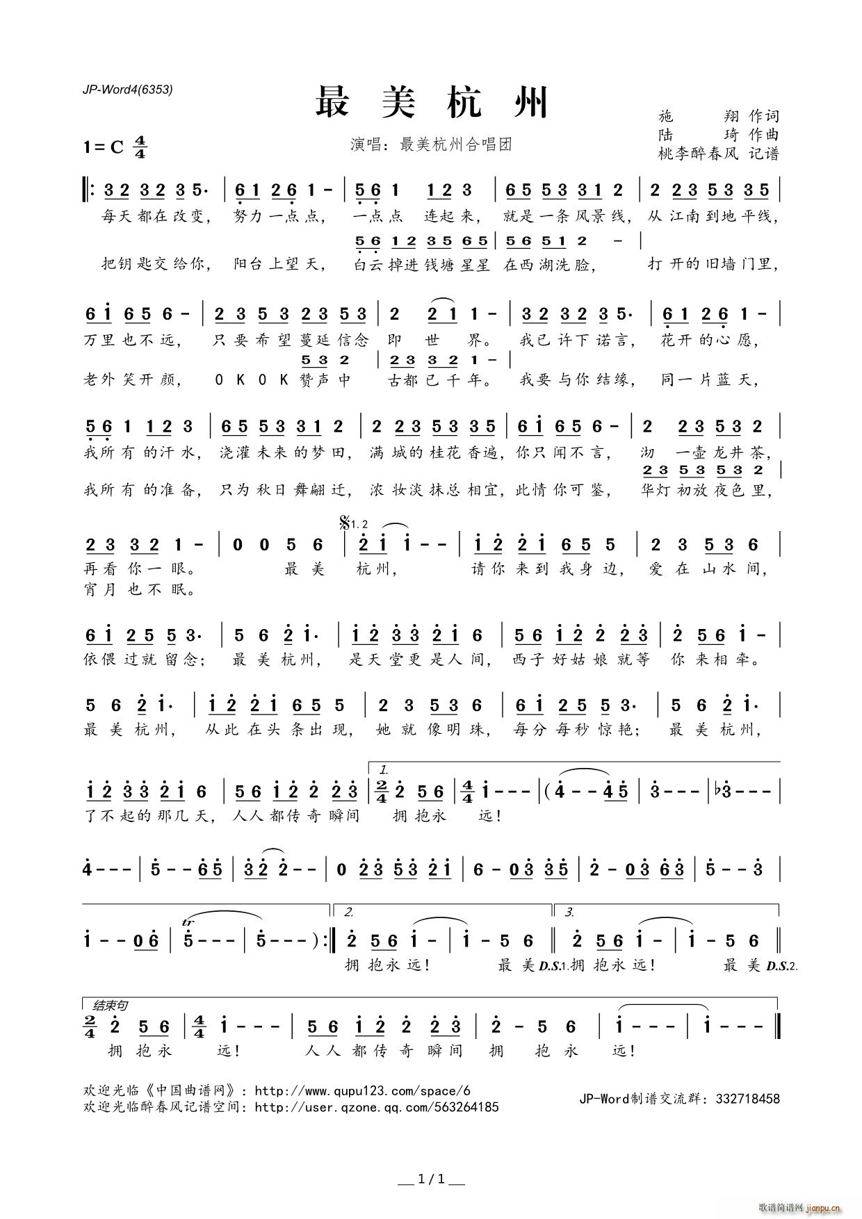 最美杭州简谱