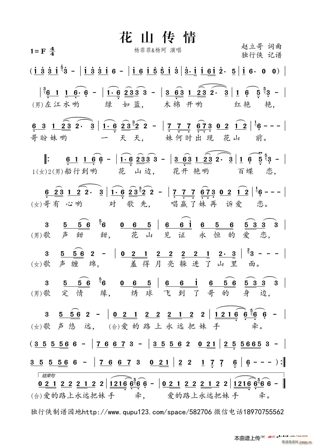 花山传情简谱