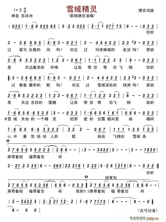 雪域精灵简谱