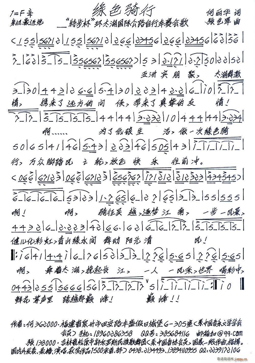 绿色骑行简谱