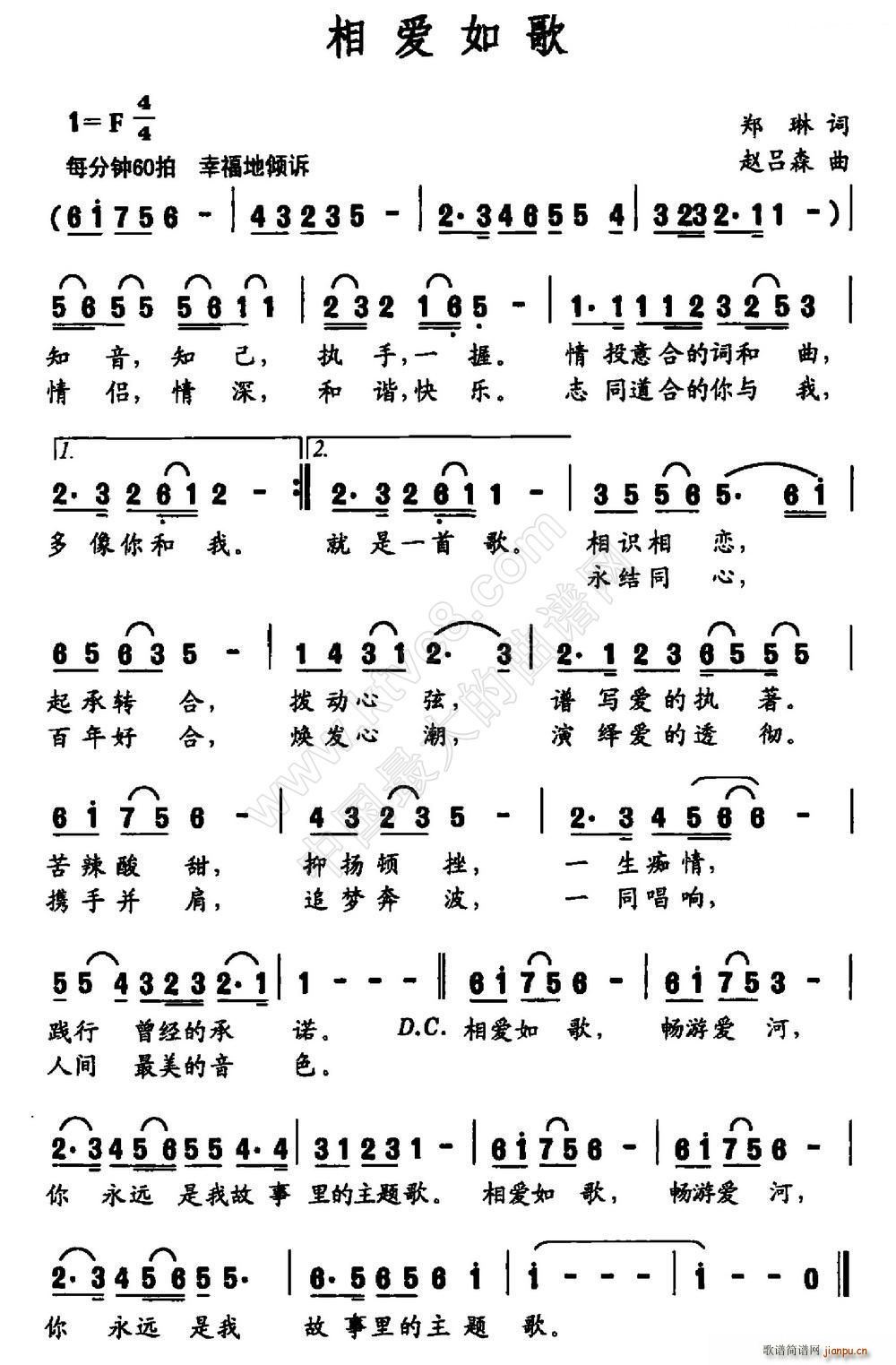 相爱如歌（郑琳词 曲）简谱