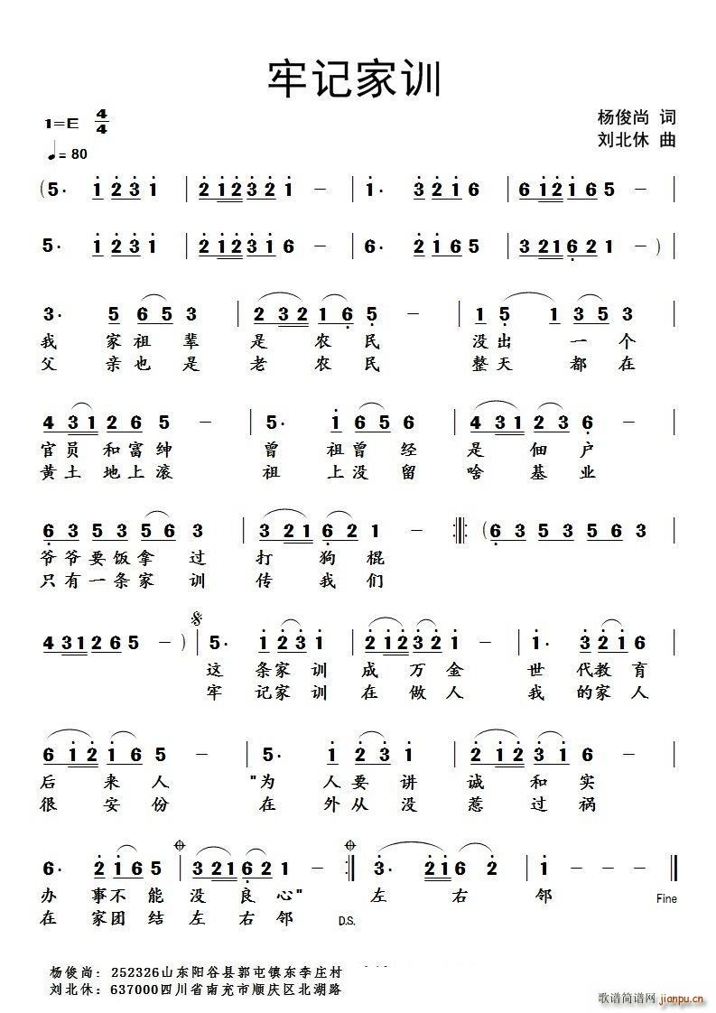 牢记家训简谱