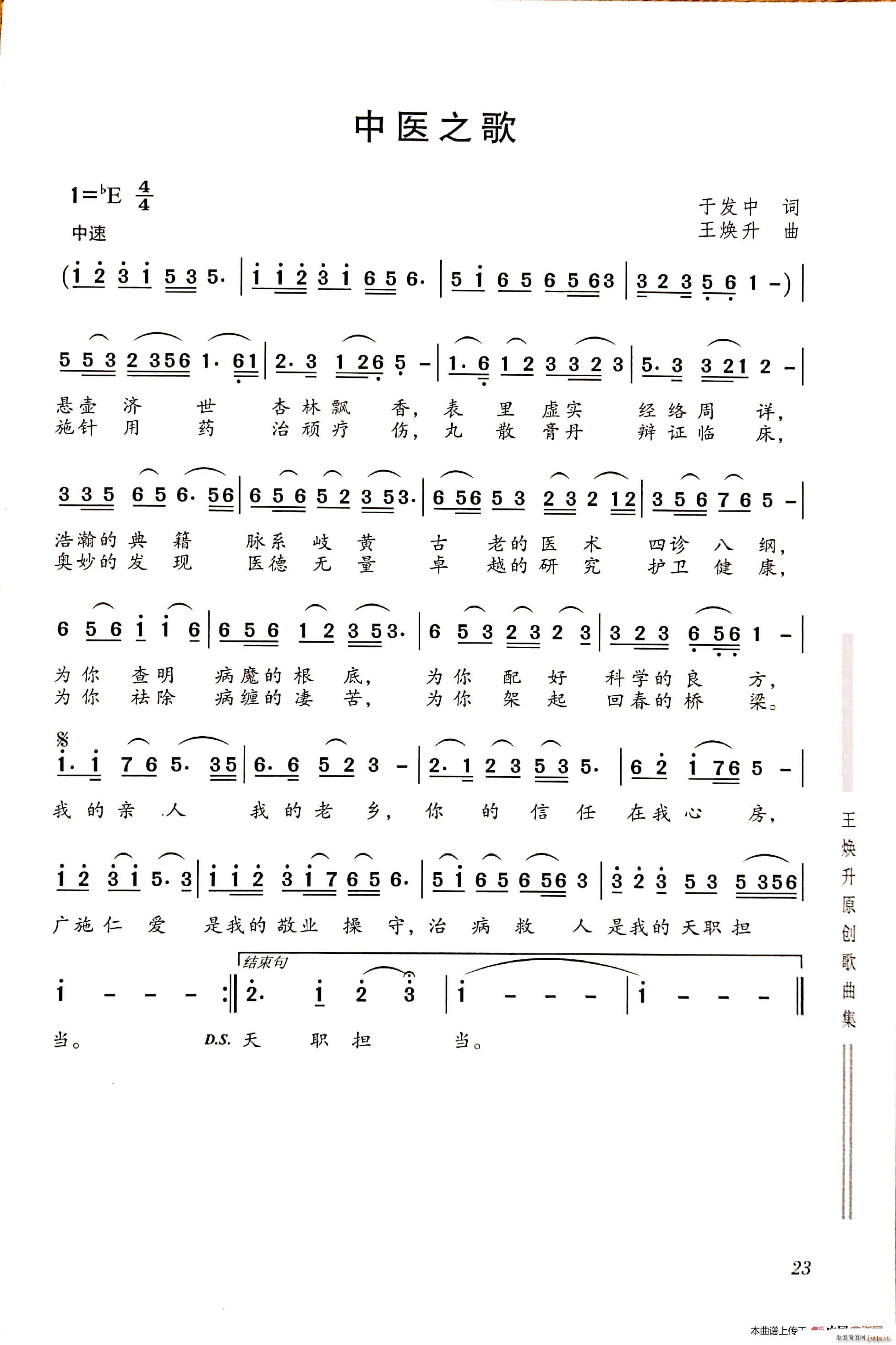 中医之歌简谱