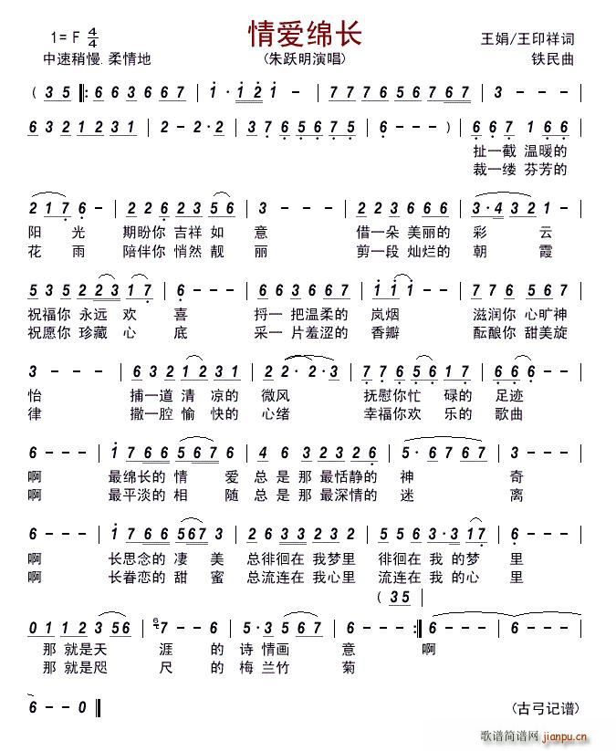 情爱绵长简谱
