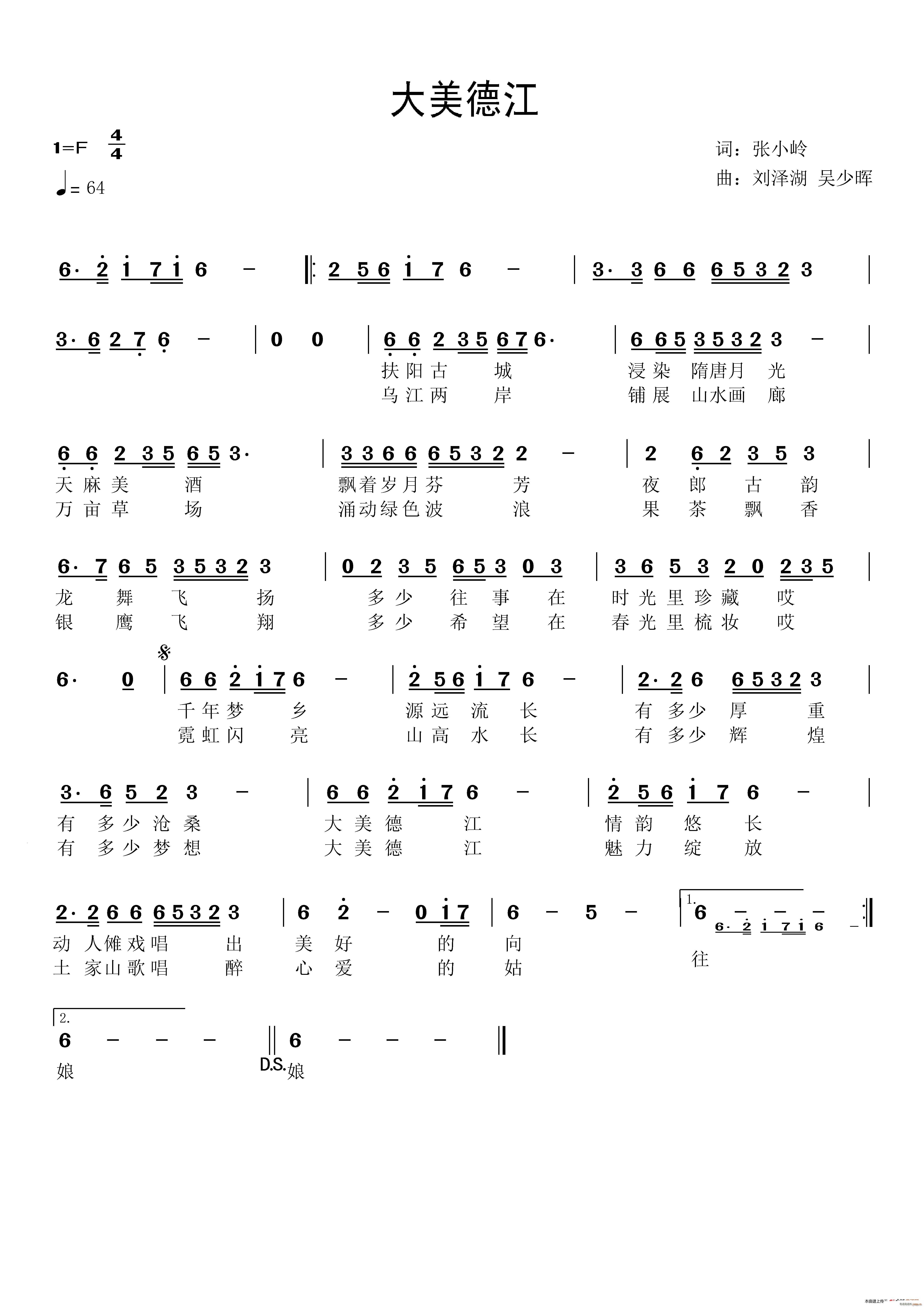 大美德江简谱