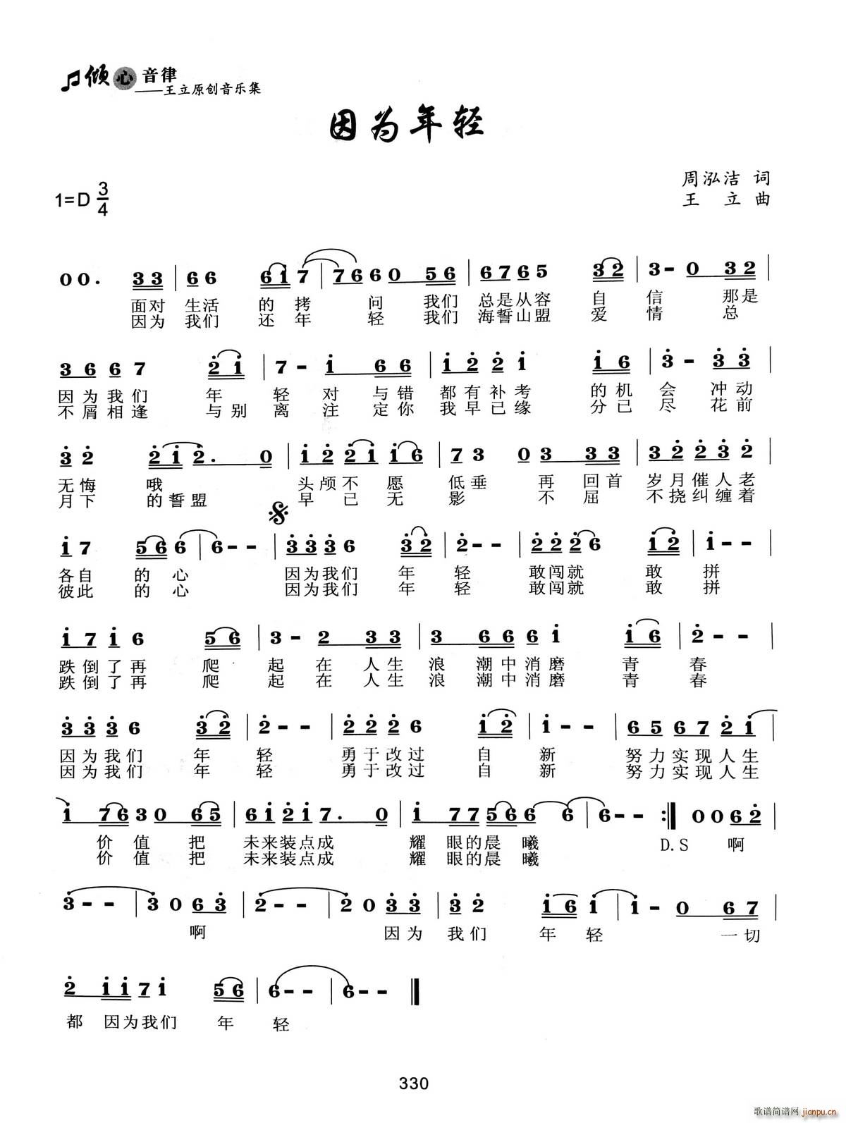 因为年轻简谱