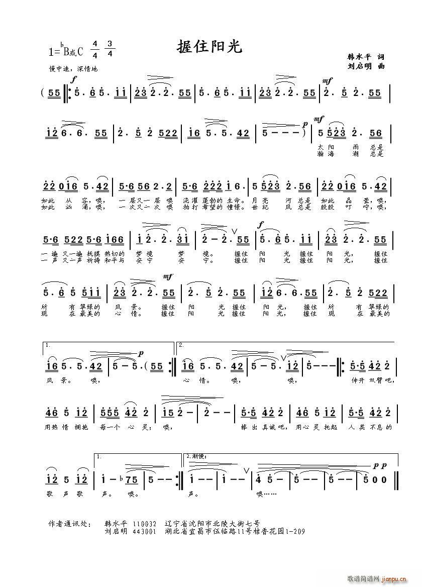握住阳光（韩水平词 刘启明曲）简谱