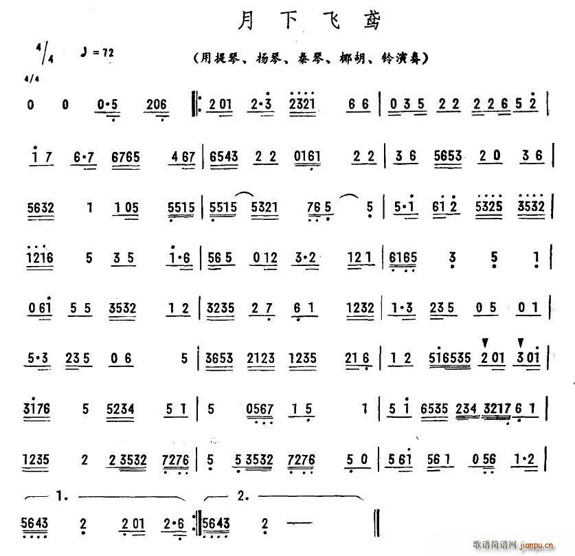 月下飞鸢简谱