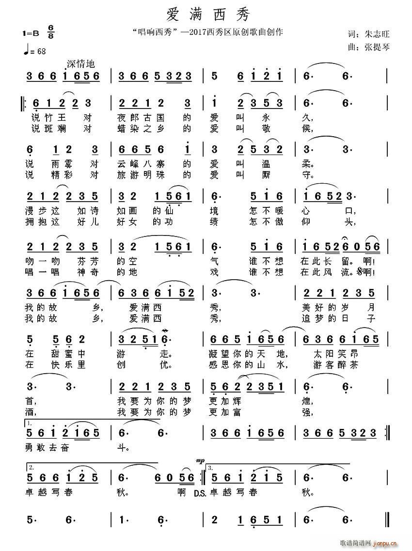 爱满西秀简谱