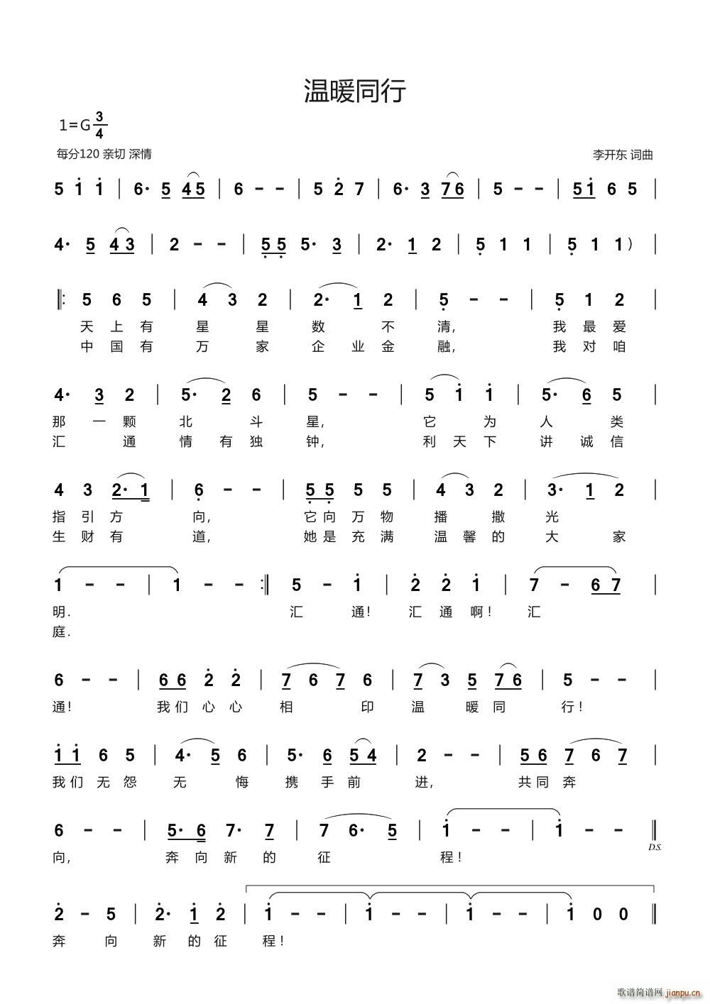 温暖同行简谱
