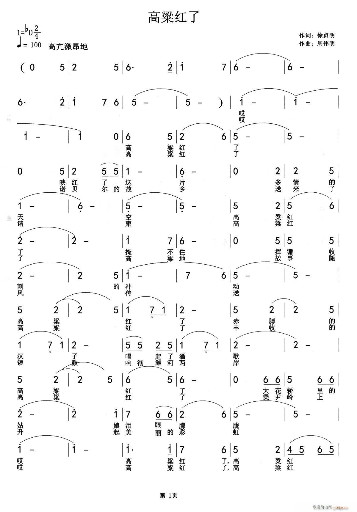 高粱红了简谱